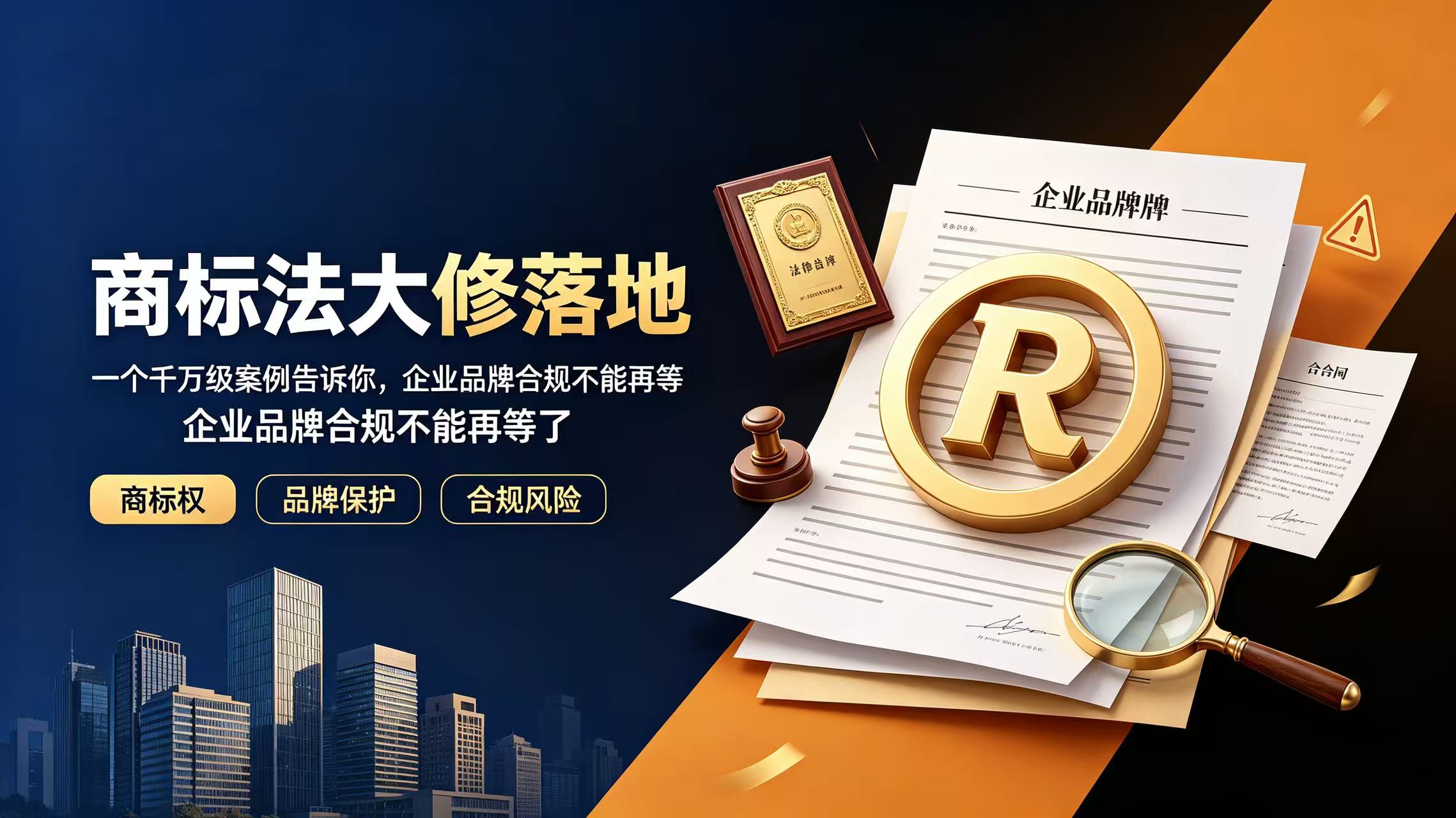 商标法大修落地:一个千万级案例告诉你,企业品牌合规不能再等了 - Tiansun Law Firm