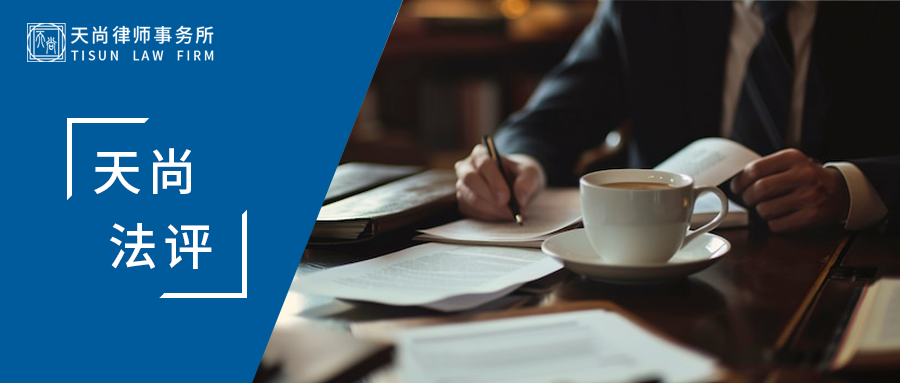 天尚法评|论性别歧视在招聘中的法律风险与合规路径 - 天尚律师事务所