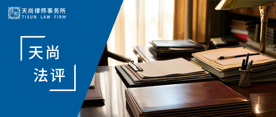 天尚法评 |“西红柿代替大闸蟹”？起底虚假检测报告背后的刑事风险与合规危机 - 天尚律师事务所