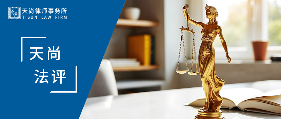 天尚法评｜“年终奖”保卫战：基于上海司法实践的深度解析 - 天尚律师事务所